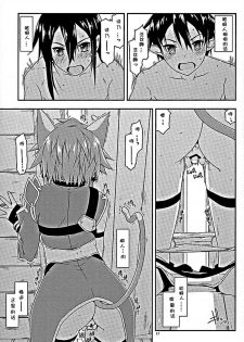(COMIC1☆10) [Angyadow (Shikei)] Envy (Sword Art Online) [Chinese] [嗶咔嗶咔漢化組] - page 15