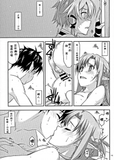 (COMIC1☆10) [Angyadow (Shikei)] Envy (Sword Art Online) [Chinese] [嗶咔嗶咔漢化組] - page 11