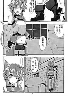(COMIC1☆10) [Angyadow (Shikei)] Envy (Sword Art Online) [Chinese] [嗶咔嗶咔漢化組] - page 8