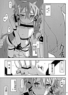 (COMIC1☆10) [Angyadow (Shikei)] Envy (Sword Art Online) [Chinese] [嗶咔嗶咔漢化組] - page 13