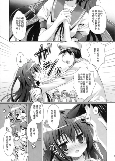 (C88) [Kaiyuu Kikaku (Suzui Narumi)] Issho ni Isasete (Kantai Collection -KanColle-) [Chinese] [嗶咔嗶咔漢化組] - page 9