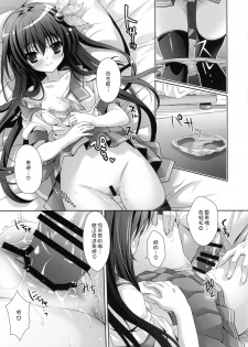 (C88) [Kaiyuu Kikaku (Suzui Narumi)] Issho ni Isasete (Kantai Collection -KanColle-) [Chinese] [嗶咔嗶咔漢化組] - page 17