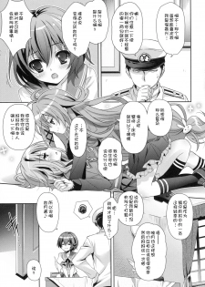 (C88) [Kaiyuu Kikaku (Suzui Narumi)] Issho ni Isasete (Kantai Collection -KanColle-) [Chinese] [嗶咔嗶咔漢化組] - page 7