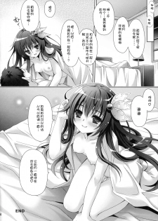 (C88) [Kaiyuu Kikaku (Suzui Narumi)] Issho ni Isasete (Kantai Collection -KanColle-) [Chinese] [嗶咔嗶咔漢化組] - page 24