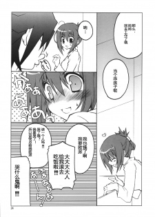 (COMIC1☆4) [Takanaedoko (Takanae Kyourin)] Hudou-san-chi no Otousan to Okaasan. (Yu-Gi-Oh! 5D's) [Chinese] [嗶咔嗶咔漢化組] - page 25
