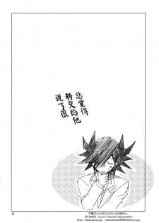 (COMIC1☆4) [Takanaedoko (Takanae Kyourin)] Hudou-san-chi no Otousan to Okaasan. (Yu-Gi-Oh! 5D's) [Chinese] [嗶咔嗶咔漢化組] - page 27
