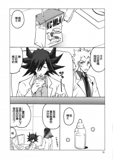 (COMIC1☆4) [Takanaedoko (Takanae Kyourin)] Hudou-san-chi no Otousan to Okaasan. (Yu-Gi-Oh! 5D's) [Chinese] [嗶咔嗶咔漢化組] - page 26
