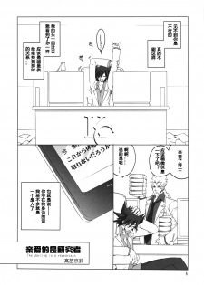 (COMIC1☆4) [Takanaedoko (Takanae Kyourin)] Hudou-san-chi no Otousan to Okaasan. (Yu-Gi-Oh! 5D's) [Chinese] [嗶咔嗶咔漢化組] - page 6