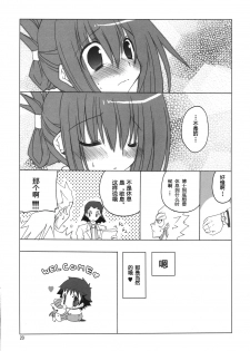 (COMIC1☆4) [Takanaedoko (Takanae Kyourin)] Hudou-san-chi no Otousan to Okaasan. (Yu-Gi-Oh! 5D's) [Chinese] [嗶咔嗶咔漢化組] - page 21