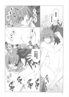 (COMIC1☆4) [Takanaedoko (Takanae Kyourin)] Hudou-san-chi no Otousan to Okaasan. (Yu-Gi-Oh! 5D's) [Chinese] [嗶咔嗶咔漢化組] - page 16