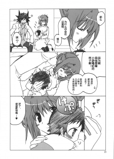 (COMIC1☆4) [Takanaedoko (Takanae Kyourin)] Hudou-san-chi no Otousan to Okaasan. (Yu-Gi-Oh! 5D's) [Chinese] [嗶咔嗶咔漢化組] - page 24