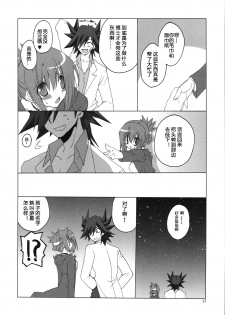 (COMIC1☆4) [Takanaedoko (Takanae Kyourin)] Hudou-san-chi no Otousan to Okaasan. (Yu-Gi-Oh! 5D's) [Chinese] [嗶咔嗶咔漢化組] - page 18