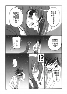 (COMIC1☆4) [Takanaedoko (Takanae Kyourin)] Hudou-san-chi no Otousan to Okaasan. (Yu-Gi-Oh! 5D's) [Chinese] [嗶咔嗶咔漢化組] - page 19
