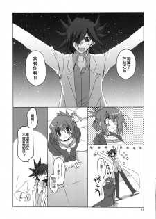 (COMIC1☆4) [Takanaedoko (Takanae Kyourin)] Hudou-san-chi no Otousan to Okaasan. (Yu-Gi-Oh! 5D's) [Chinese] [嗶咔嗶咔漢化組] - page 20