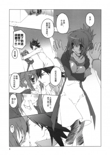 (COMIC1☆4) [Takanaedoko (Takanae Kyourin)] Hudou-san-chi no Otousan to Okaasan. (Yu-Gi-Oh! 5D's) [Chinese] [嗶咔嗶咔漢化組] - page 9