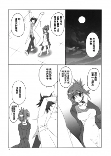 (COMIC1☆4) [Takanaedoko (Takanae Kyourin)] Hudou-san-chi no Otousan to Okaasan. (Yu-Gi-Oh! 5D's) [Chinese] [嗶咔嗶咔漢化組] - page 7