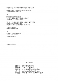 [ParadiseGom (Gorgonzola)] Shitsuren no Aji wa Nigaku... (Darker than Black: Gemini of the Meteor) [Digital] - page 21