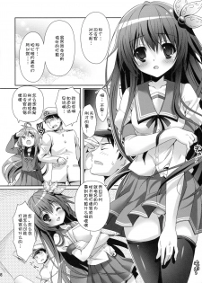 (C88) [回遊企画 (鈴井ナルミ)] いっしょにいさせて (艦隊これくしょん -艦これ-) [嗶咔嗶咔漢化組] - page 9