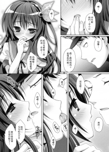 (C88) [回遊企画 (鈴井ナルミ)] いっしょにいさせて (艦隊これくしょん -艦これ-) [嗶咔嗶咔漢化組] - page 12