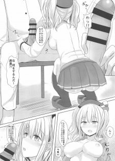 [Neruneru (Neneru)] Kashima-san wa Jichou shinai! ! (Kantai Collection -KanColle-) - page 5