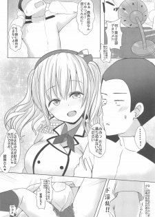 [Neruneru (Neneru)] Kashima-san wa Jichou shinai! ! (Kantai Collection -KanColle-) - page 17