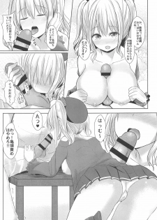 [Neruneru (Neneru)] Kashima-san wa Jichou shinai! ! (Kantai Collection -KanColle-) - page 6