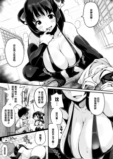 [Chirumakuro] Tenchou to Yuiho-chan - Manager and Yuiho-chan (COMIC Megastore Alpha 2016-06) [Chinese] [黑条汉化] - page 5