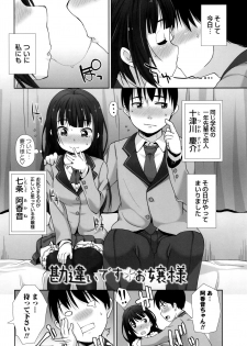 [Mamezou] Anal wa Sex ni Hairimasu ka? - page 25