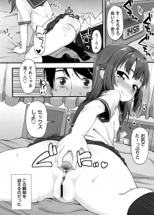 [Mamezou] Anal wa Sex ni Hairimasu ka? - page 16