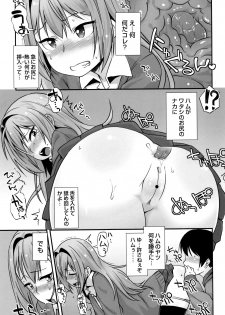 [Mamezou] Anal wa Sex ni Hairimasu ka? - page 50