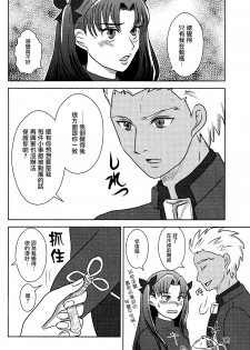 (CCOsaka104) [Secret Scarlet (Takamura Emi)] Herb Tea wa Ikaga? (Fate/stay night) [Chinese] - page 10