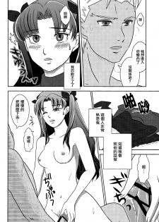 (CCOsaka104) [Secret Scarlet (Takamura Emi)] Herb Tea wa Ikaga? (Fate/stay night) [Chinese] - page 16