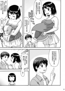 (COMIC1☆3) [Aa, Warera Katou Hayabusa Sentotai (Katou)] Air NinPu [Chinese] [臭鼬娘漢化組] - page 5