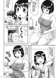 (COMIC1☆3) [Aa, Warera Katou Hayabusa Sentotai (Katou)] Air NinPu [Chinese] [臭鼬娘漢化組] - page 4