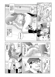 [Aozakana] Seisai Jikan ~Namaiki na JK, JD, Hitozuma ni Kyousei Nakadashi!! 1~2 [Chinese] [Den個人漢化] - page 22