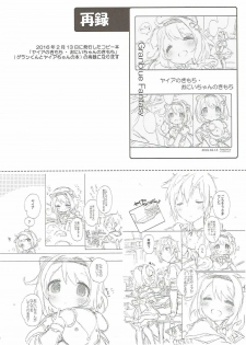 (C90) [J.O.C e.go!! (Kasuga Souichi)] Love Siesta (Granblue Fantasy) [English] - page 15