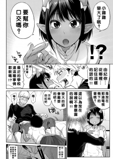 [Mizone] Oni dakedo Onnanoko! (COMIC BAVEL 2017-01) [Chinese] [沒有漢化] [Digital] - page 5