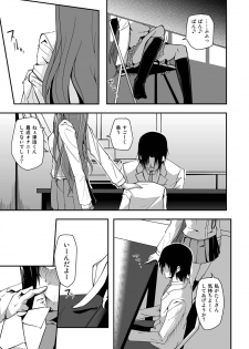 [Da_pomb no Tokoro (Kenmomen)] ＊＊＊＊＊＊＊＊＊! 2 (Seitokai Yakuindomo) - page 10