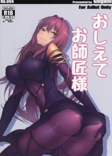 [GAMU-SYARA (Gingami)] Oshiete Oshishou-sama (Fate/Grand Order) - page 1
