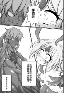 (FF28) [Nyanyahouse (Nyanyakun)] El’s Tentacles Continuation (ELSWORD) [Chinese] - page 10