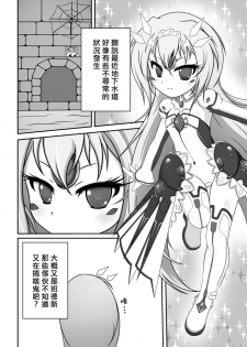 (FF28) [Nyanyahouse (Nyanyakun)] El’s Tentacles Continuation (ELSWORD) [Chinese] - page 3