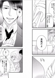 [Nekome Hiko] Micchaku Sousa 24-ji ~Yakuza ga Nyotaika Shitara Chuuya Owareru Koto ni Narimashita~ 2 - page 9