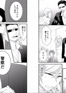 [Nekome Hiko] Micchaku Sousa 24-ji ~Yakuza ga Nyotaika Shitara Chuuya Owareru Koto ni Narimashita~ 3 - page 7