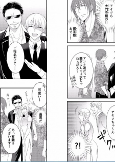 [Nekome Hiko] Micchaku Sousa 24-ji ~Yakuza ga Nyotaika Shitara Chuuya Owareru Koto ni Narimashita~ 3 - page 3