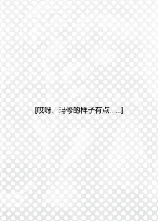 (C89) [Alkaloid (Izumiya Otoha)] Konya wa Motto! Dokidoki Order (Fate/Grand Order) [Chinese] [佳奈助汉化组] - page 3