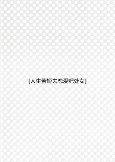 (C89) [Alkaloid (Izumiya Otoha)] Konya wa Motto! Dokidoki Order (Fate/Grand Order) [Chinese] [佳奈助汉化组] - page 13