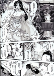 [San Se Fang (Heiqing Langjun)] Tales of accessory bone Vol.1 (Chinese) - page 25