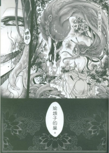 [San Se Fang (Heiqing Langjun)] Tales of accessory bone Vol.1 (Chinese) - page 48