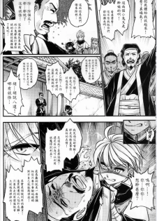 [San Se Fang (Heiqing Langjun)] Tales of accessory bone Vol.1 (Chinese) - page 7