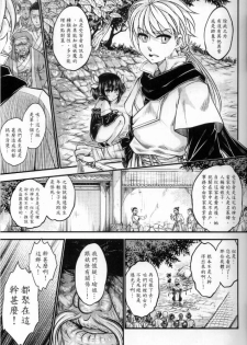 [San Se Fang (Heiqing Langjun)] Tales of accessory bone Vol.1 (Chinese) - page 6